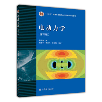 電動(dòng)力學(xué)