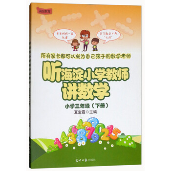 小學(xué)三年級下冊