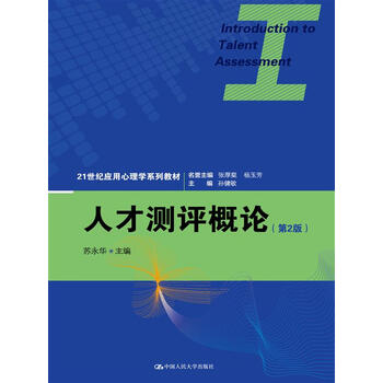 應(yīng)用心理學(xué)