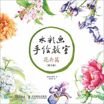 水彩花卉