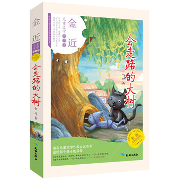 會走路的大樹