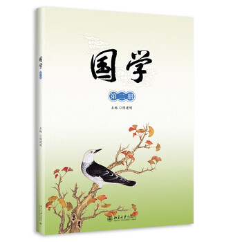 國(guó)學(xué)第二冊(cè)
