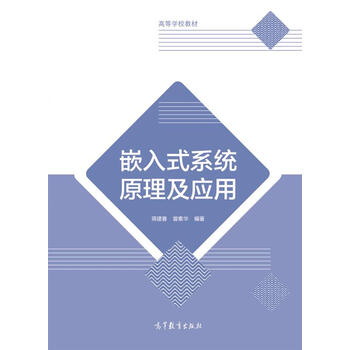 嵌入式原理