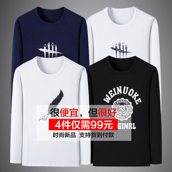 奧帝倫（aodilun） 長(zhǎng)袖 男士T恤 套餐六53白+55黑+51藏青+51白 