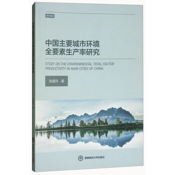 中國城市