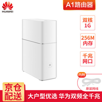 華為路由器A1