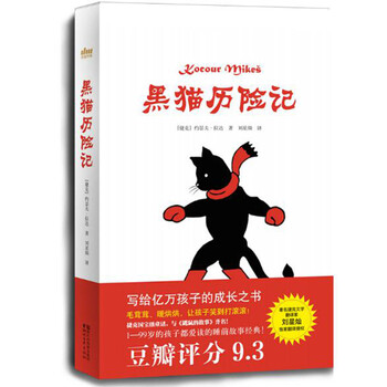 黑貓歷險(xiǎn)記