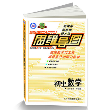 思維導圖初中數學