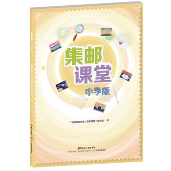 集郵目錄