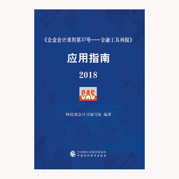 企業(yè)會計準則2018