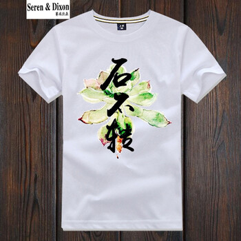 賽瑞狄森（Seren&Dixon） 短袖 男士T恤 乳白色 全職1 