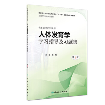 人體發(fā)育學(xué)