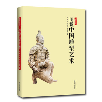 中國雕塑