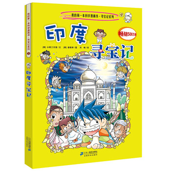 尋寶記印度