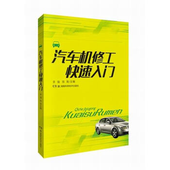 汽車快速入門機(jī)修工