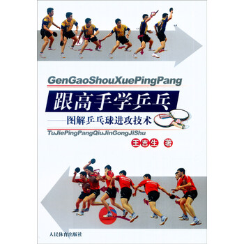 乒乓球技術(shù)