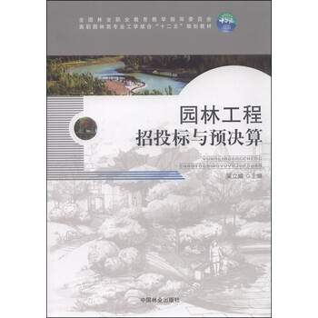 園林工程