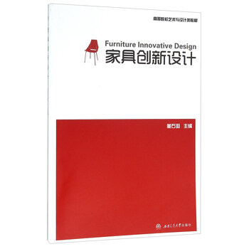 家具設(shè)計(jì)