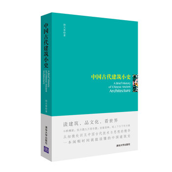 中國(guó)古代建筑