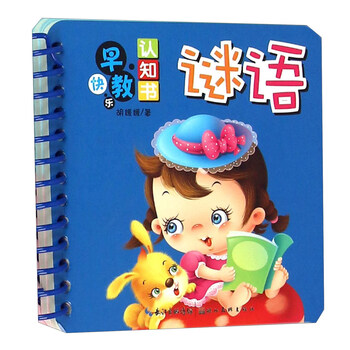 早教書