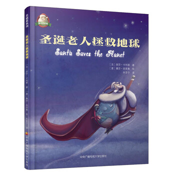 拯救地球