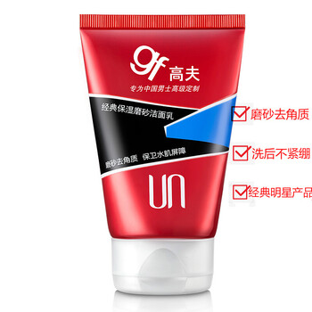 高夫洗面奶