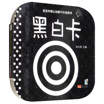 黑白卡寶寶