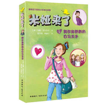 米婭來了