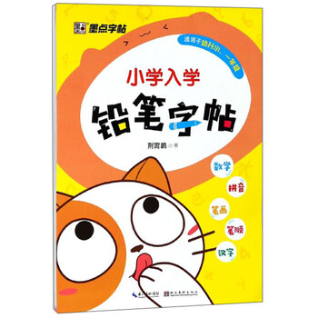 墨點字帖小學