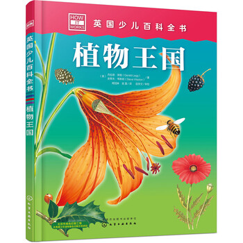 百科全書植物