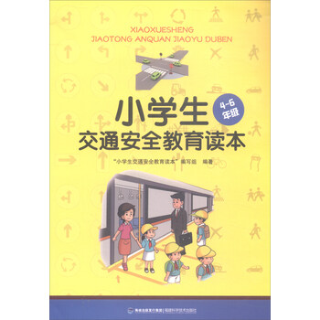 交通安全