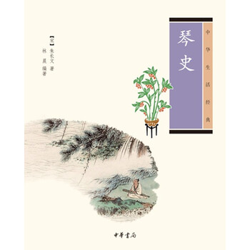 中華生活經(jīng)典