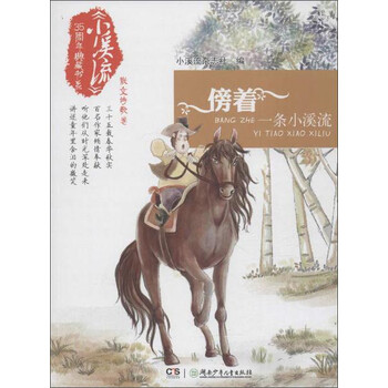 小溪流