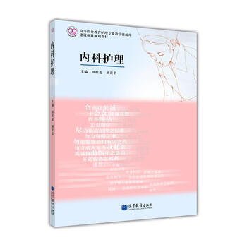 內(nèi)科護(hù)理