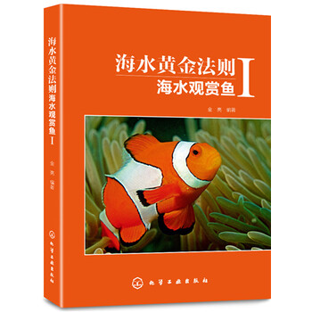 海水觀賞魚