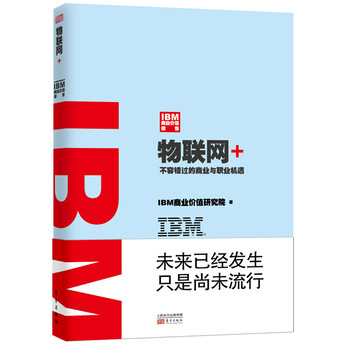 ibm商業(yè)價(jià)值報(bào)告