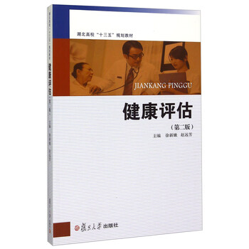 健康