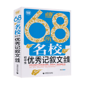 68所名校