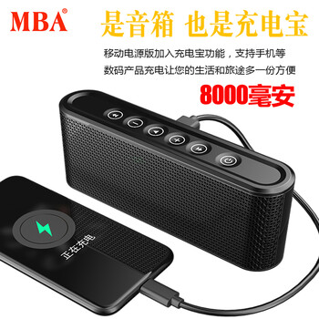 MBA  音箱/音響 星空黑（升級版電池容量8000毫安）