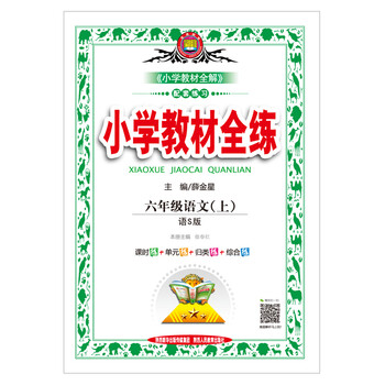 全練六年級上