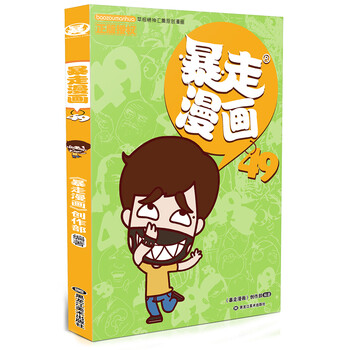 暴走漫畫