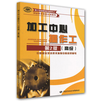 加工中心操作工