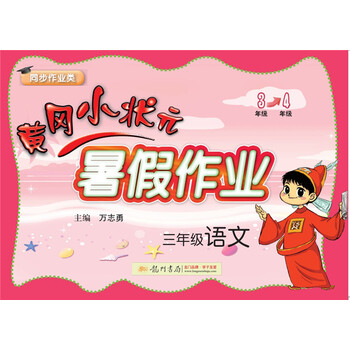 小狀元三年級