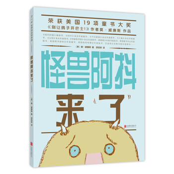 怪獸來了