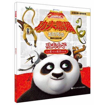 功夫小子