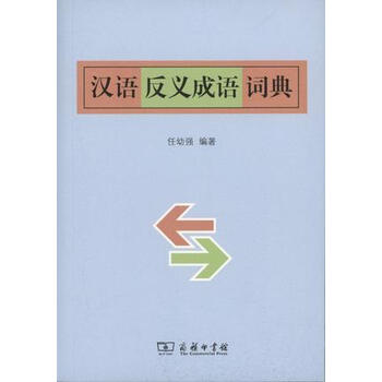 漢語成語詞典