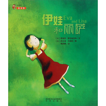 伊娃