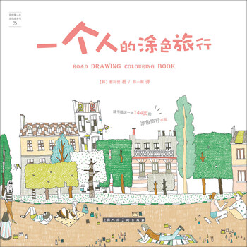 一個人旅行