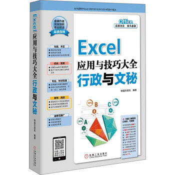 excel應(yīng)用大全