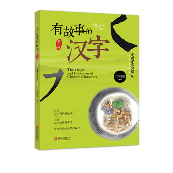有故事的漢字